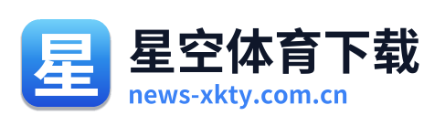 星空体育下载